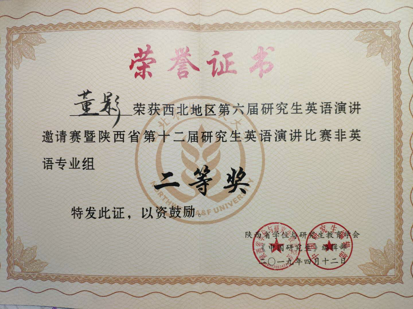 荣誉证书
